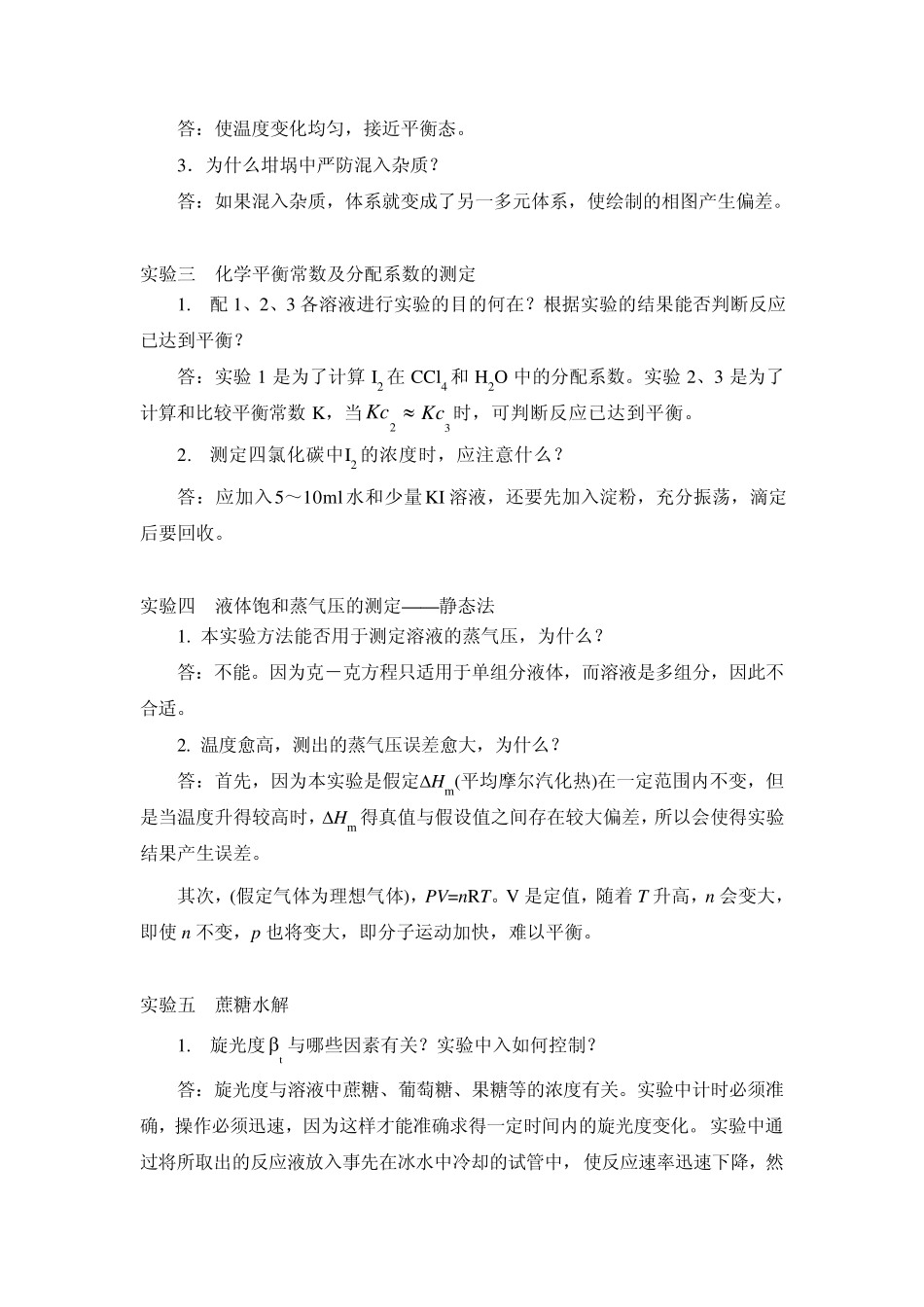 大学物化实验思考题及答案_第2页