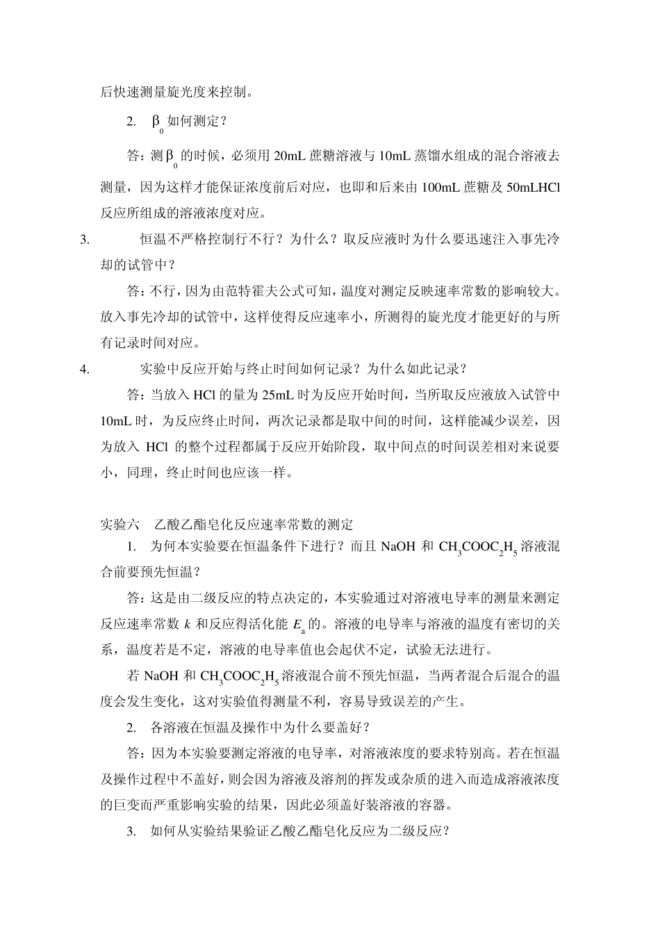 大学物化实验思考题及答案_第3页