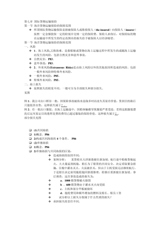 大学物流管理专业《国际贸易实务》第七章总结