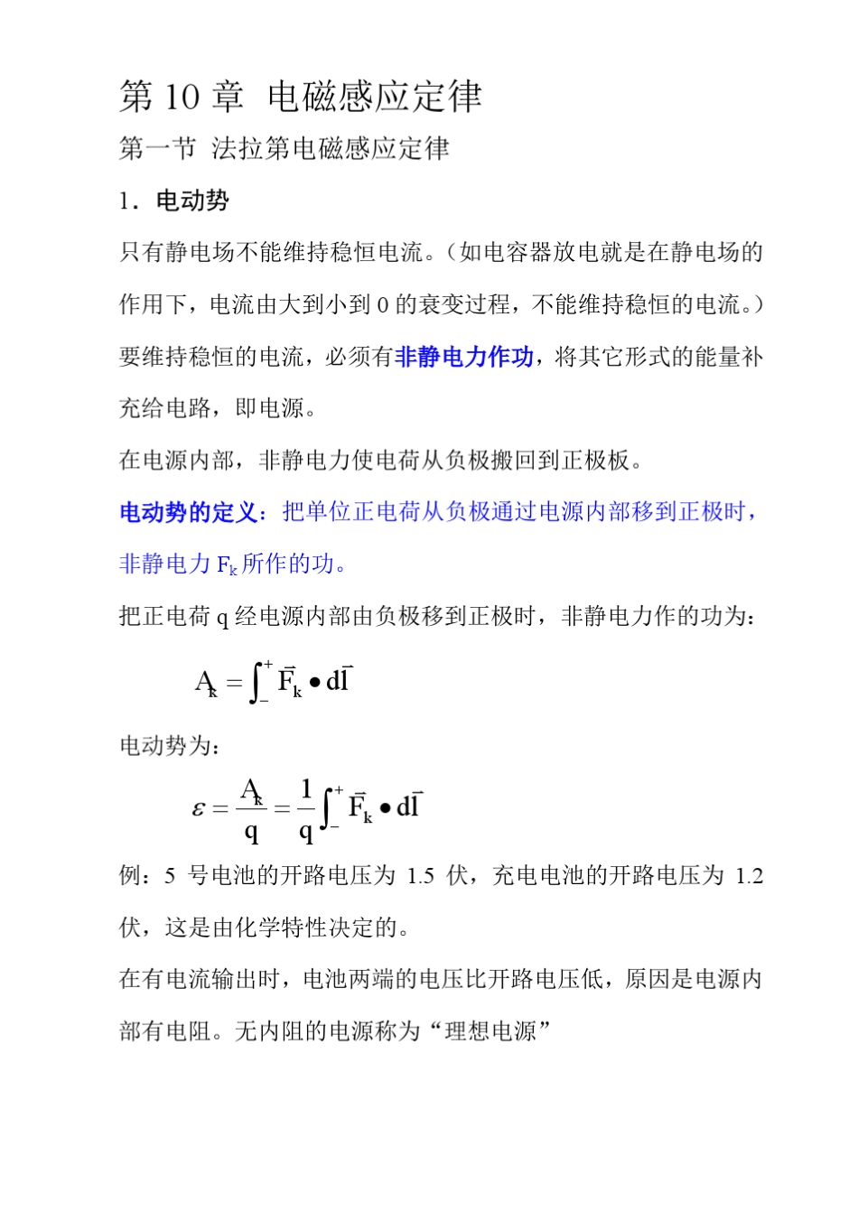 大学物理(4电磁感应定律)_第1页