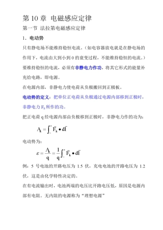 大学物理(4电磁感应定律)