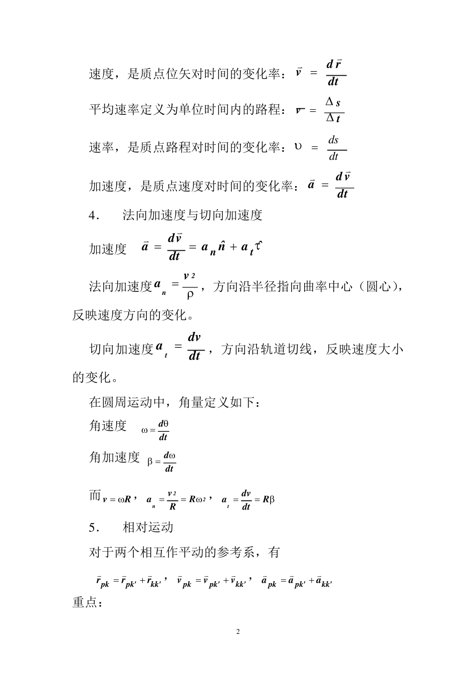 大学物理(A1)知识点、重点、难点_第2页