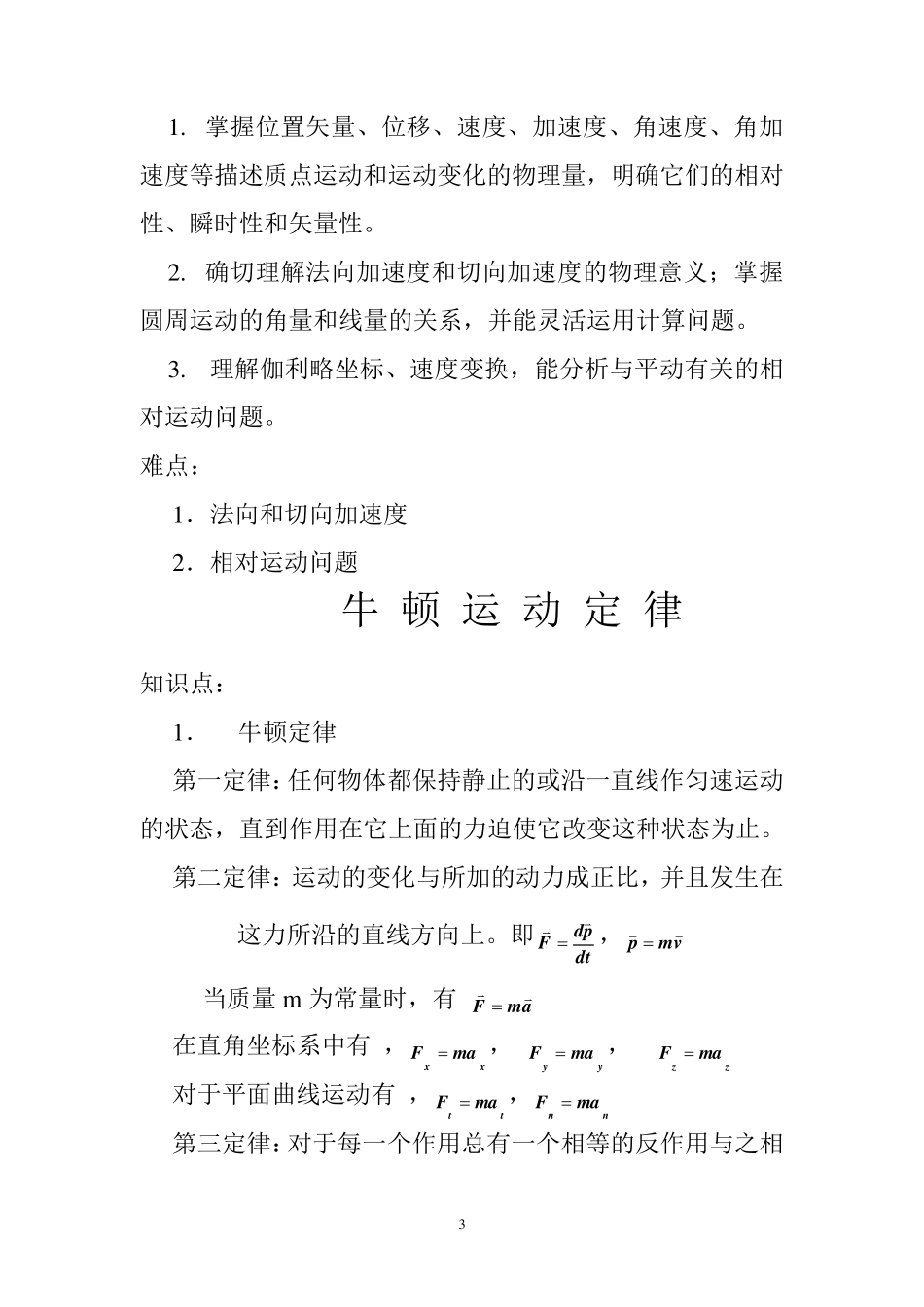 大学物理(A1)知识点、重点、难点_第3页