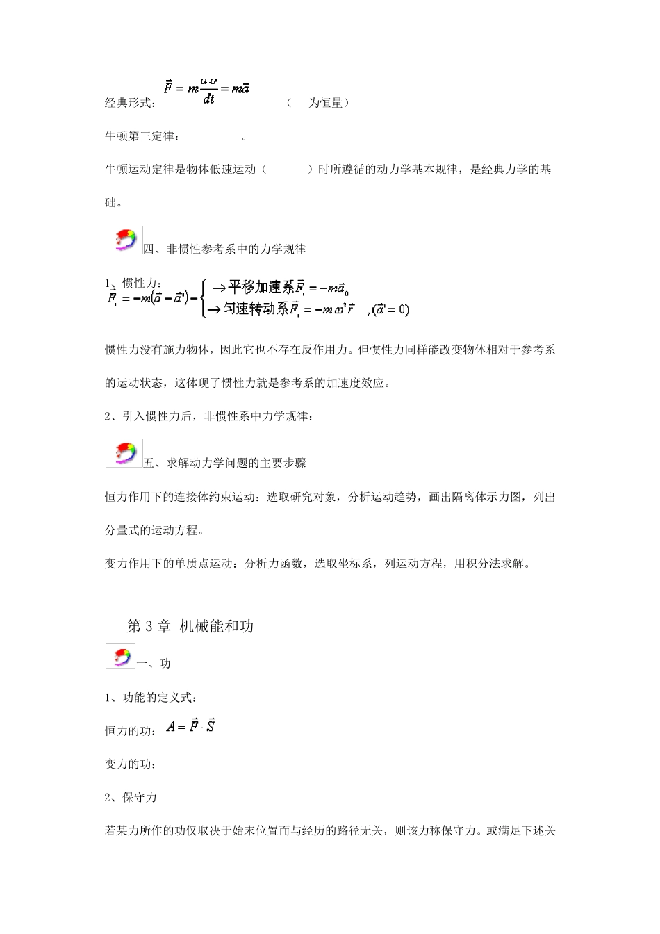 大学物理(上)知识点整理_第2页