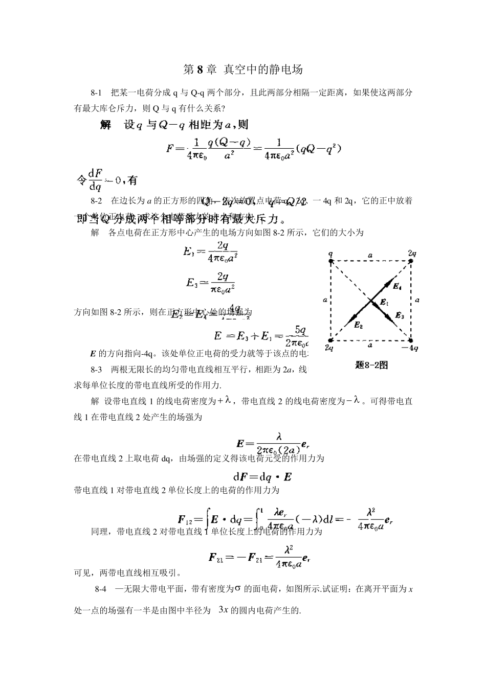 大学物理(上海交通大学出版社——符五久)下册习题全解_第1页