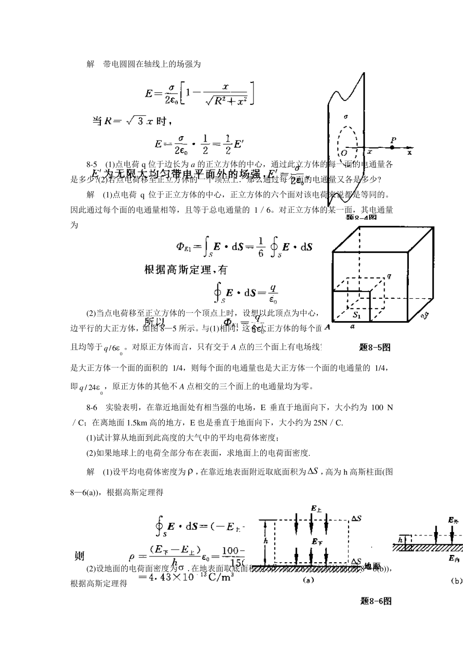 大学物理(上海交通大学出版社——符五久)下册习题全解_第2页