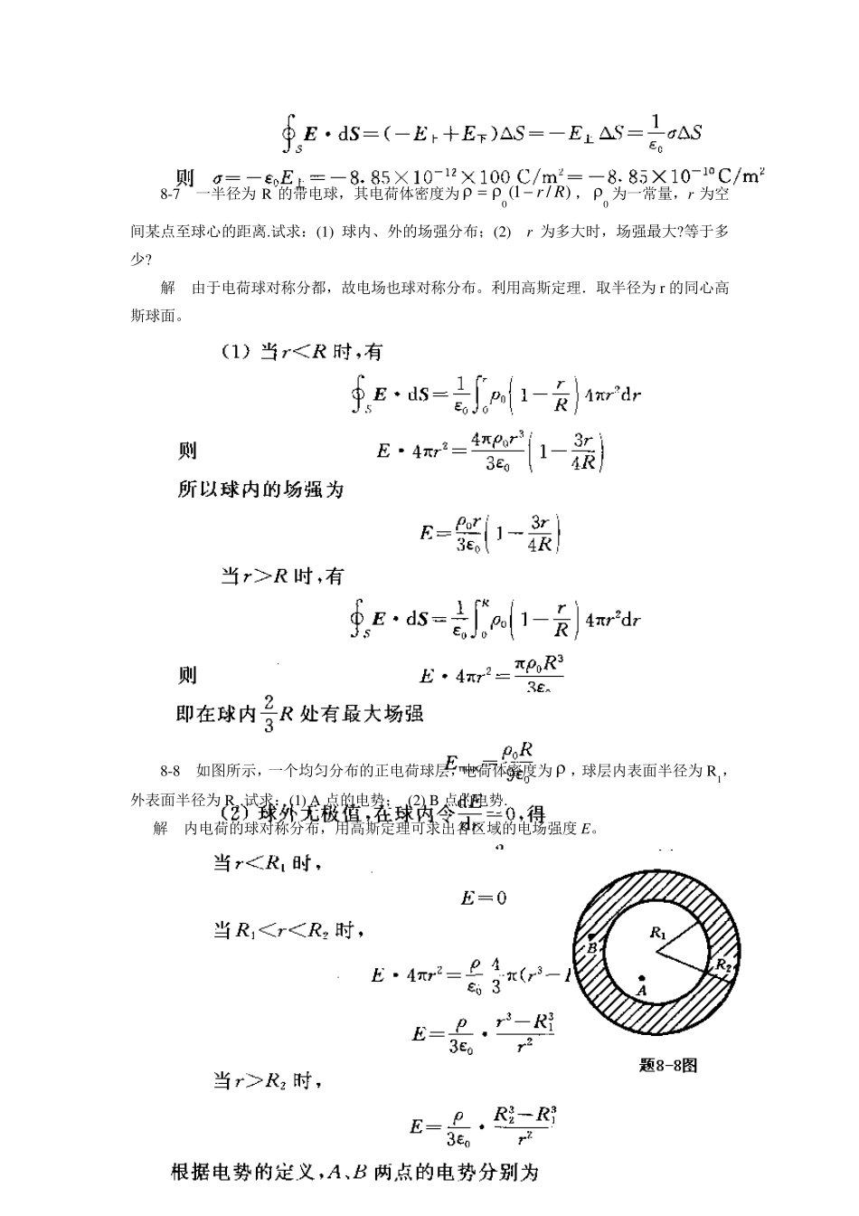 大学物理(上海交通大学出版社——符五久)下册习题全解_第3页