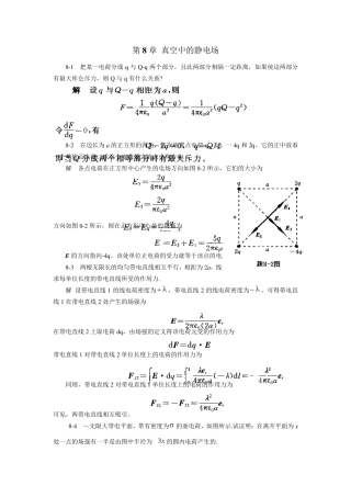 大学物理(上海交通大学出版社——符五久)下册习题全解