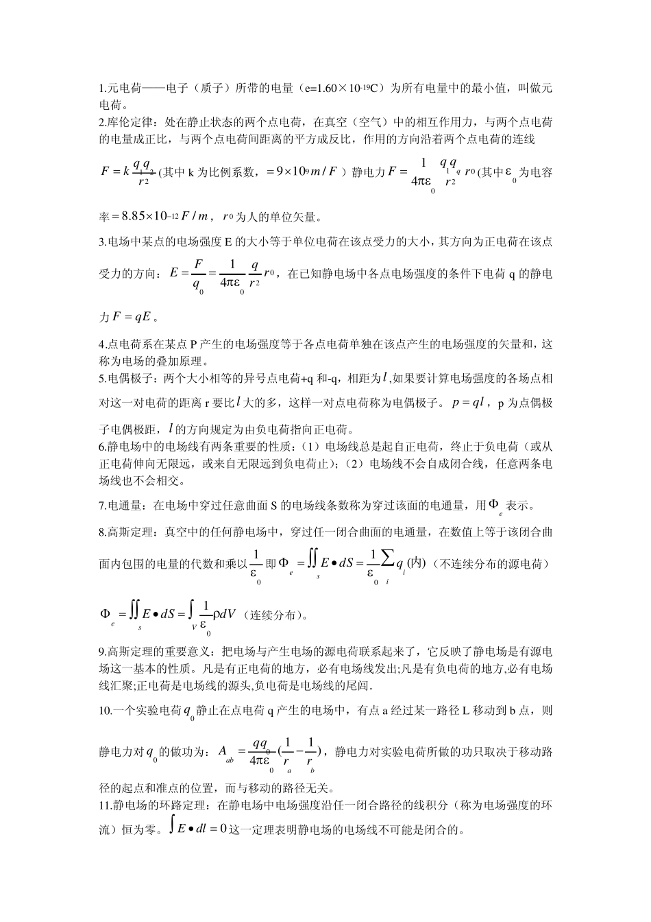 大学物理(下)基本概念和公式_第1页