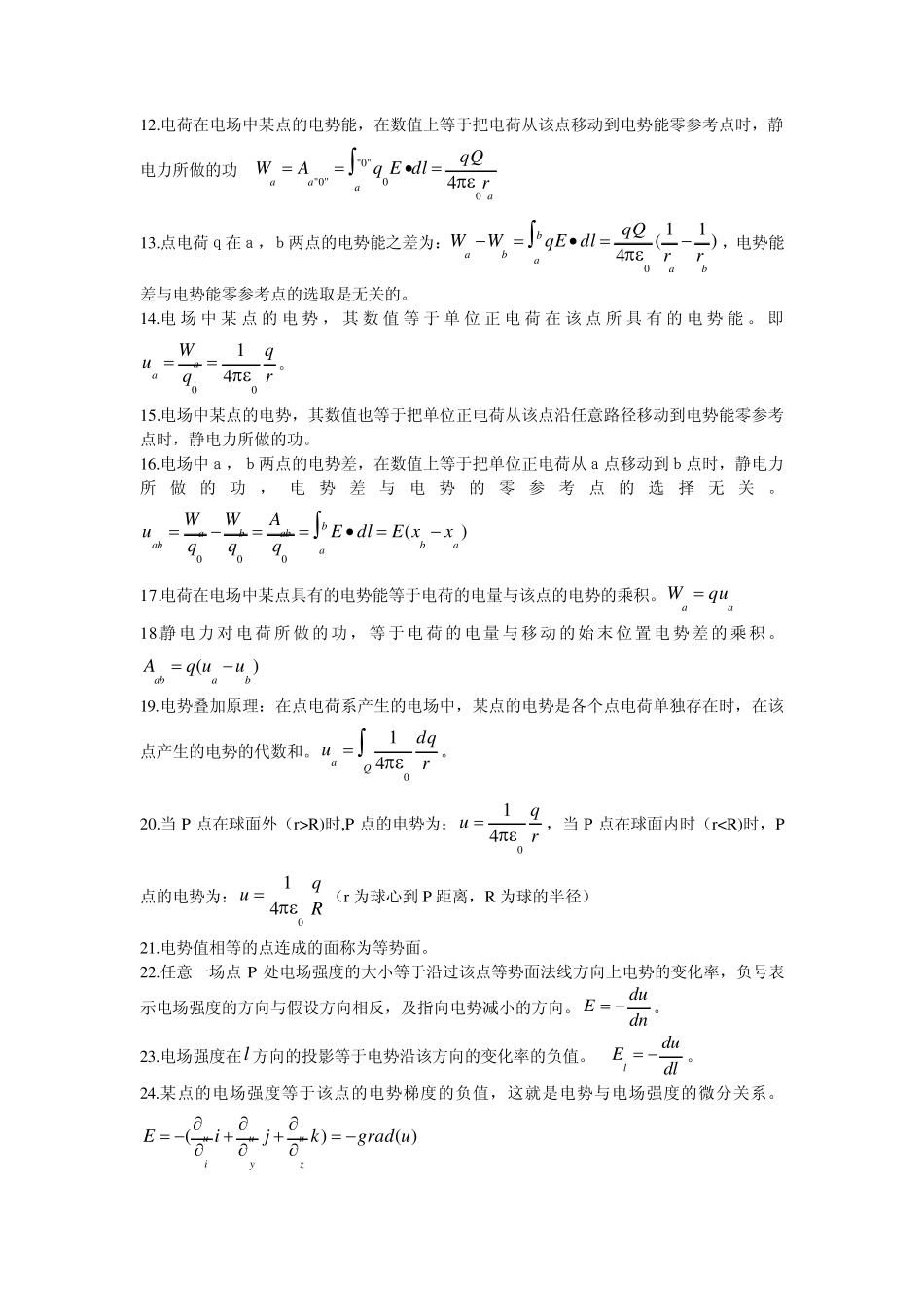 大学物理(下)基本概念和公式_第2页