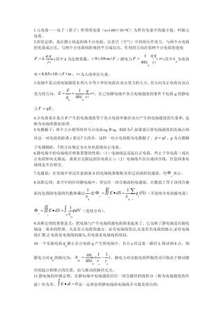 大学物理(下)基本概念和公式