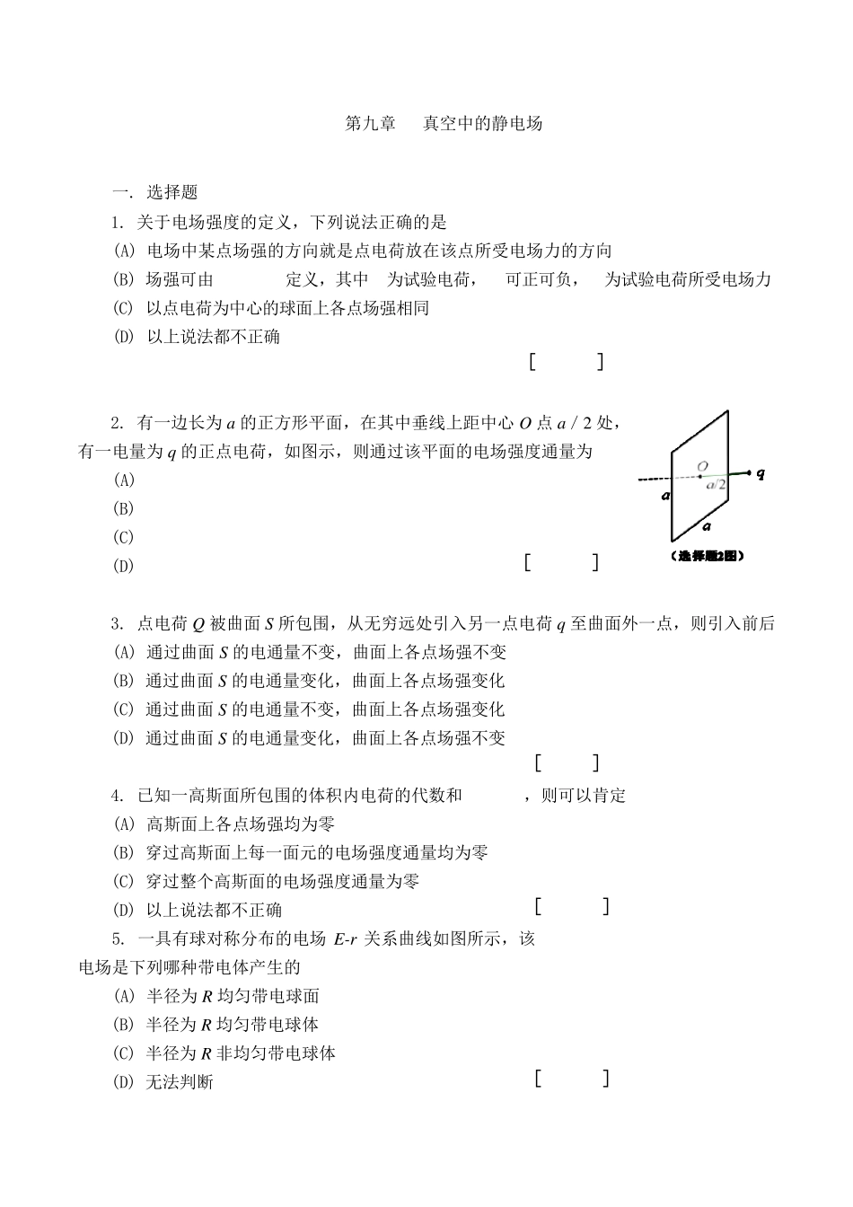 大学物理(下)第九章作业与解答_第1页