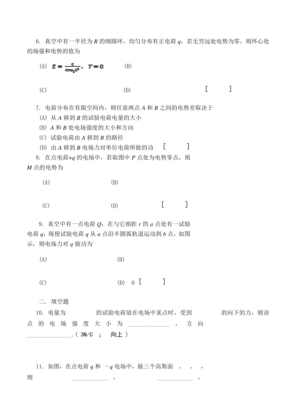 大学物理(下)第九章作业与解答_第2页