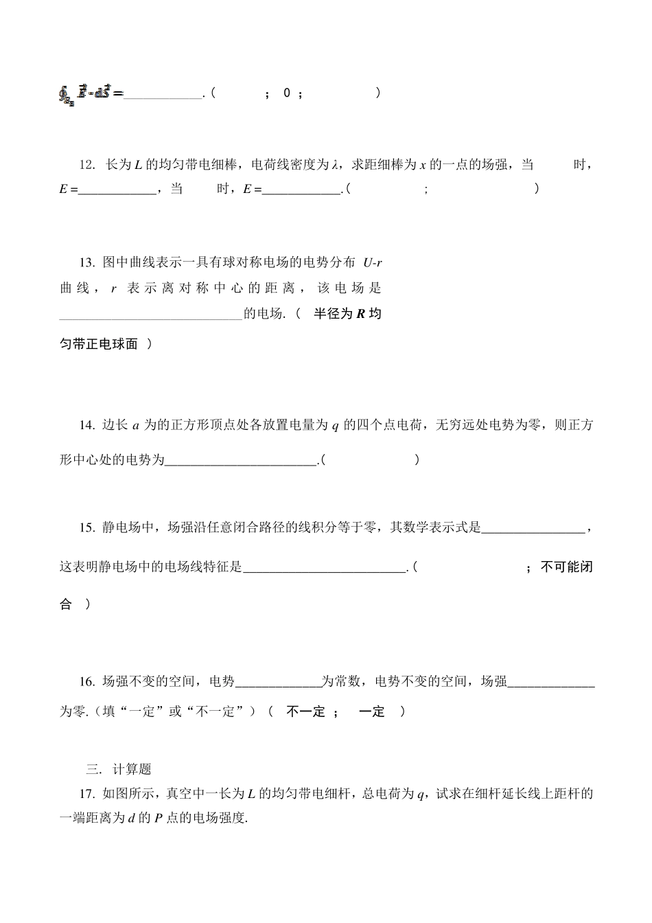 大学物理(下)第九章作业与解答_第3页