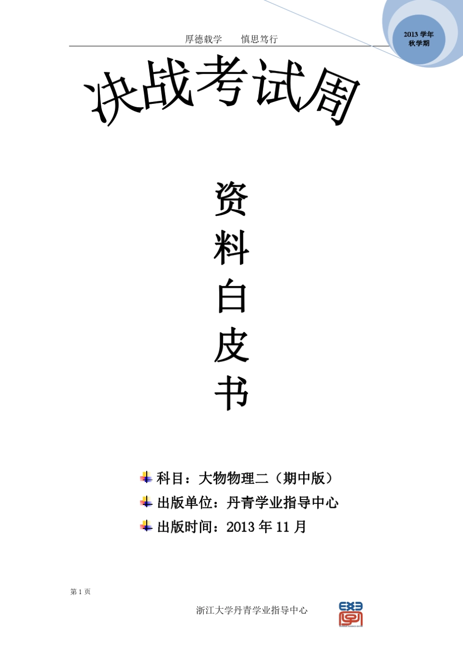 大学物理(中)知识点和例题_第1页