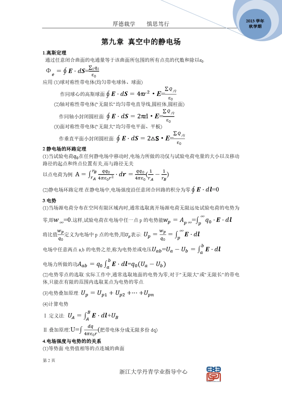 大学物理(中)知识点和例题_第2页