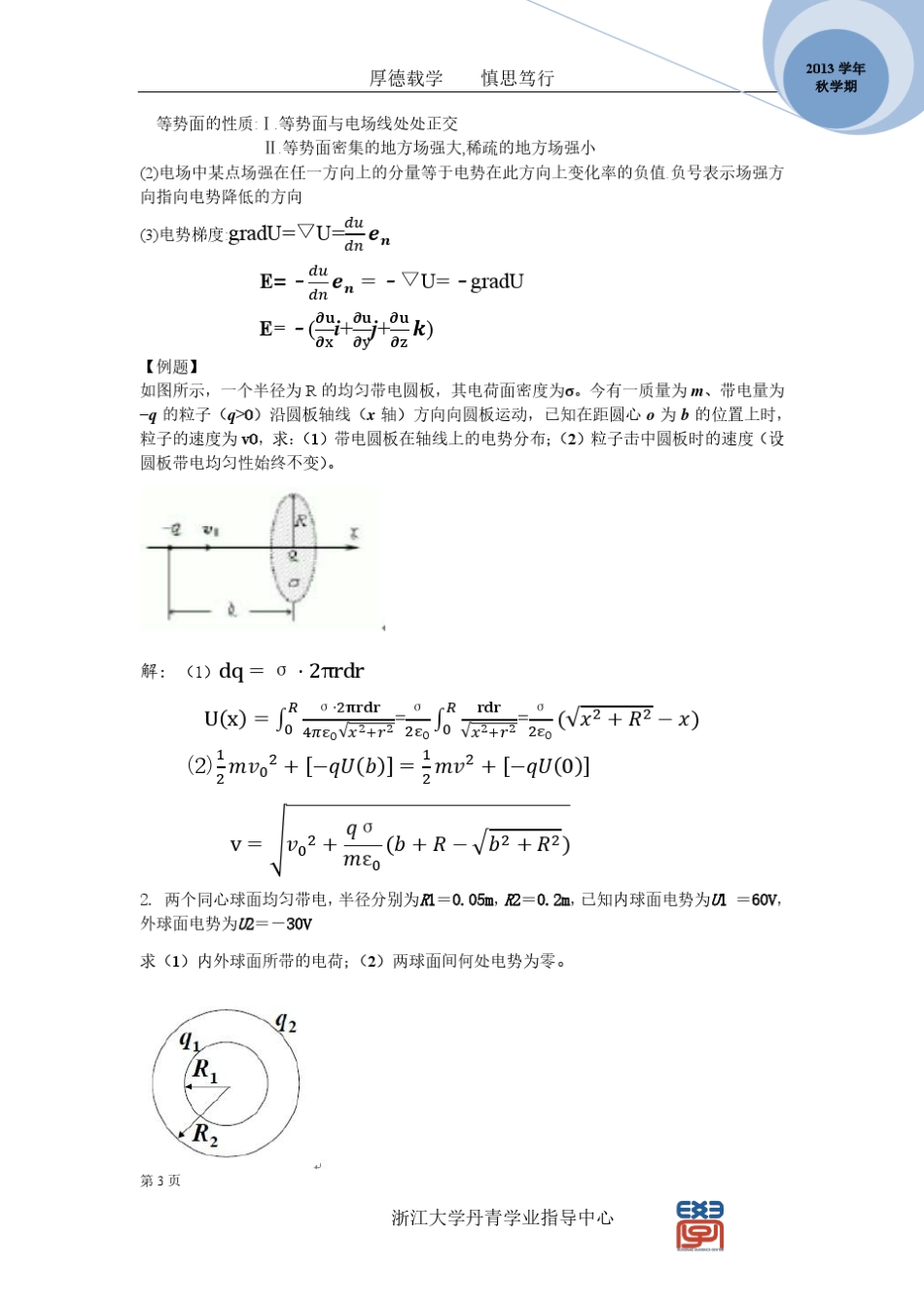 大学物理(中)知识点和例题_第3页