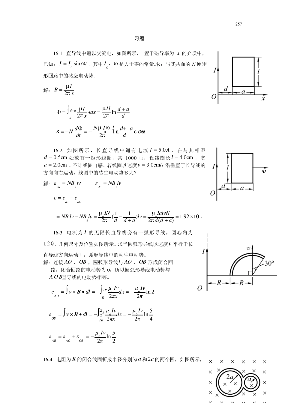 大学物理(交大3版)答案(1620章)_第1页