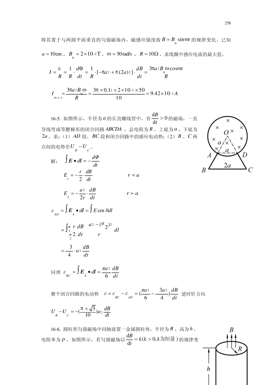 大学物理(交大3版)答案(1620章)_第2页