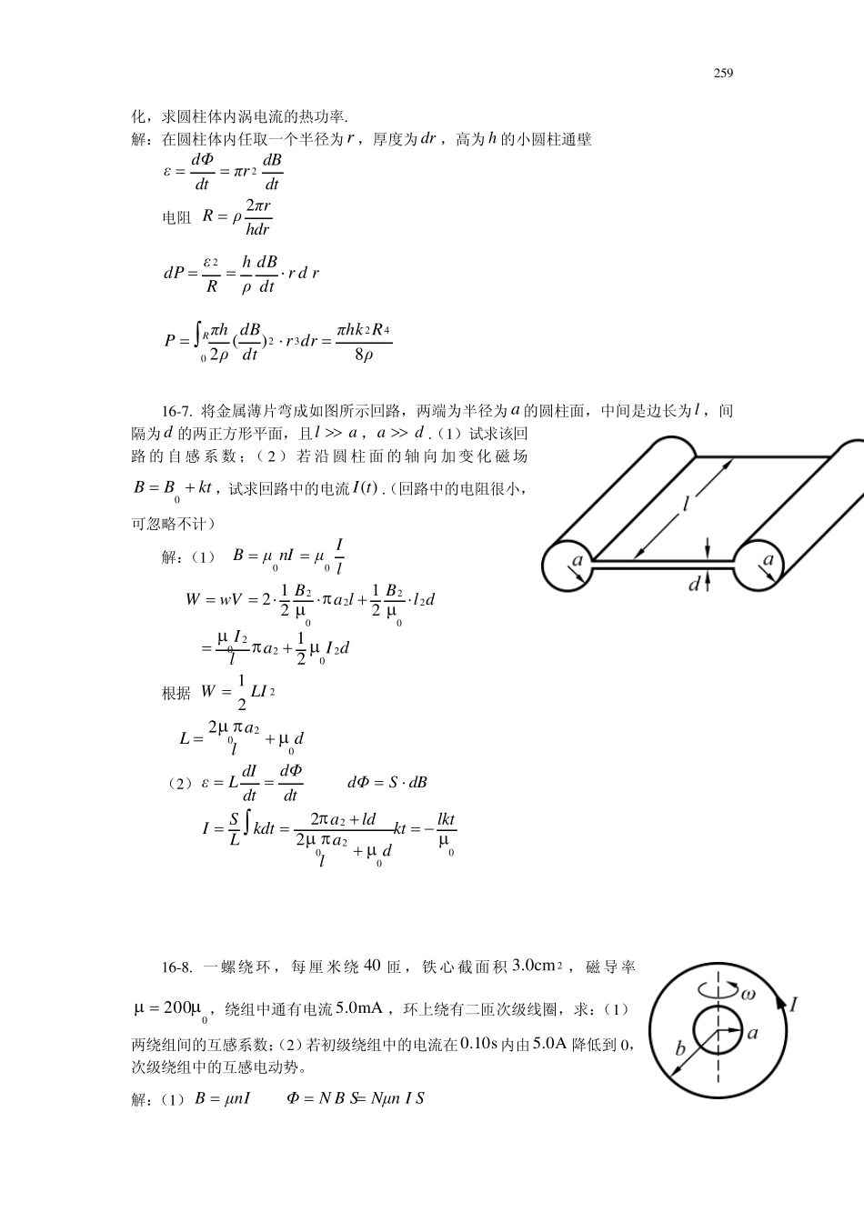 大学物理(交大3版)答案(1620章)_第3页