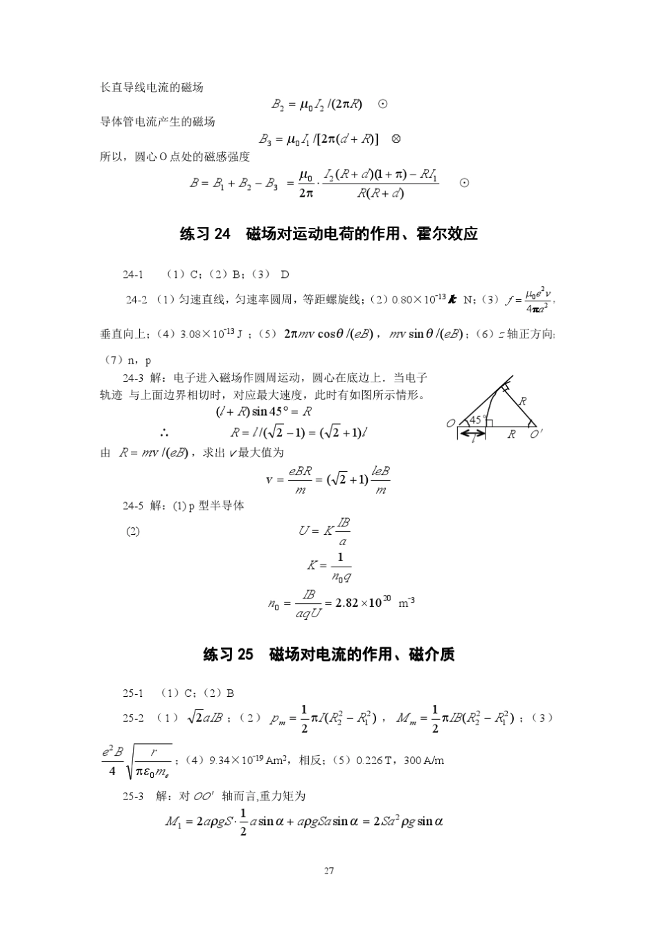 大学物理(下册)练习解答施建青高等教育出版社_第3页