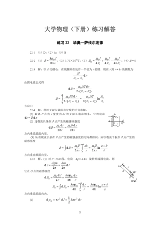 大学物理(下册)练习解答施建青高等教育出版社