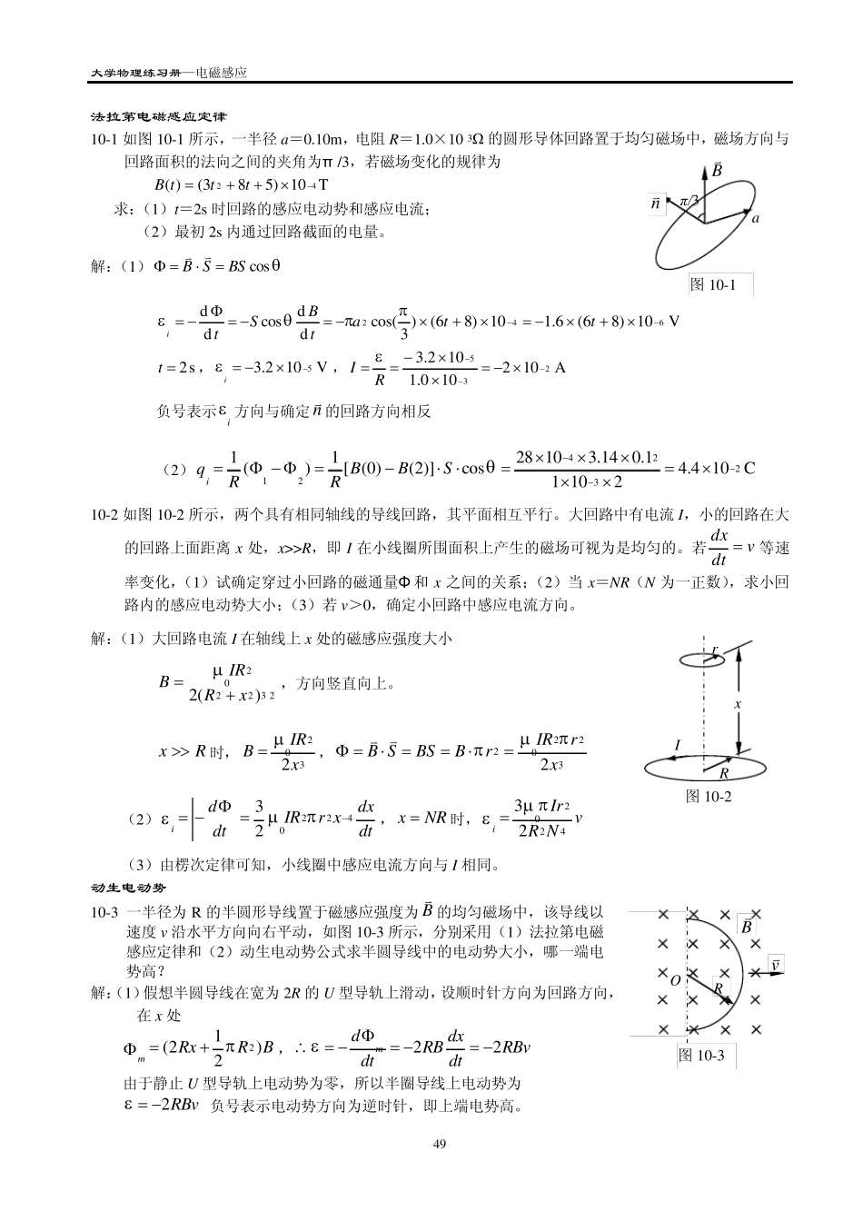 大学物理(吴百诗)习题答案10电磁感应_第1页
