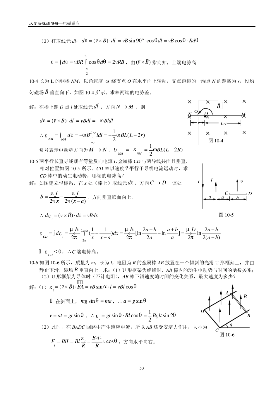 大学物理(吴百诗)习题答案10电磁感应_第2页