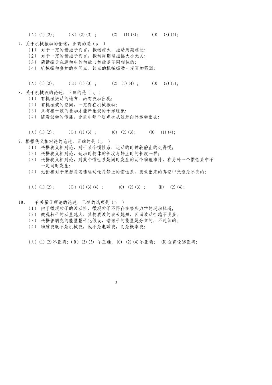 大学物理(工科)期末考试模拟试卷一参考答案_第3页