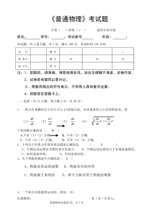 大学物理(普通物理)考试试题及答案张社奇版