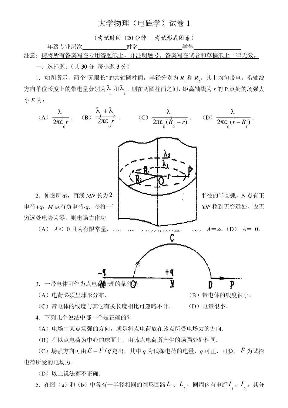 大学物理(电磁学)试卷1_第1页