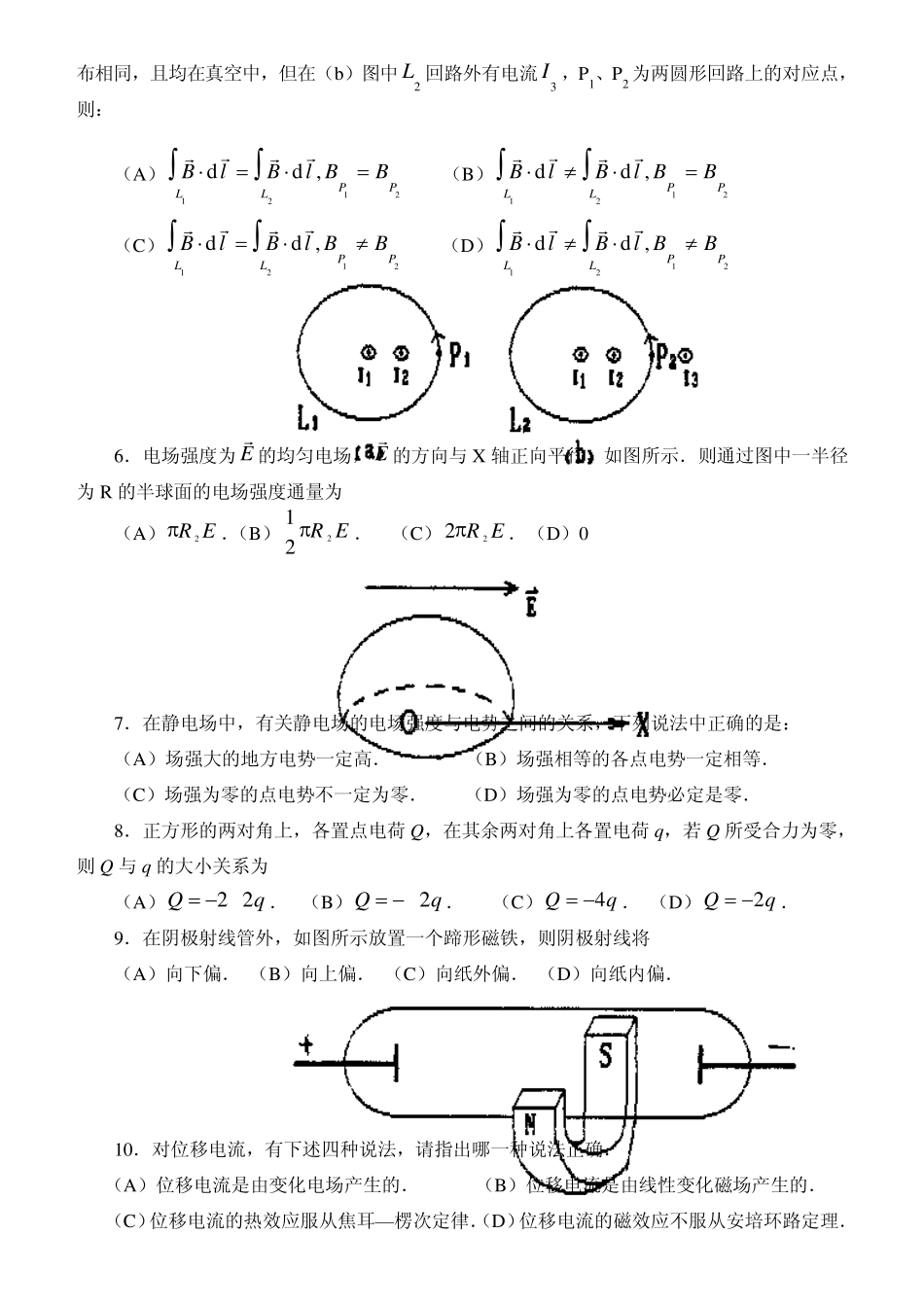 大学物理(电磁学)试卷1_第2页