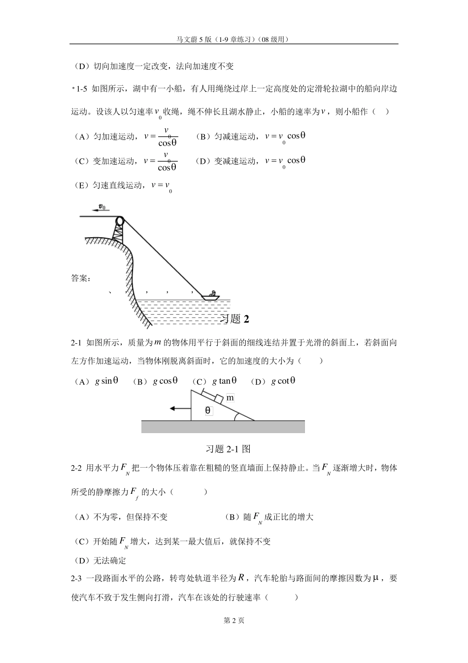 大学物理(第五版)上册课后习题答案马文蔚_第2页