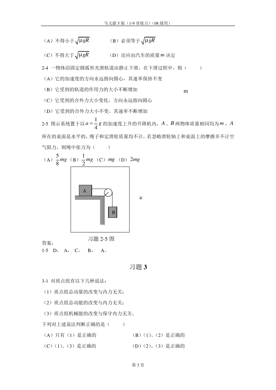 大学物理(第五版)上册课后习题答案马文蔚_第3页