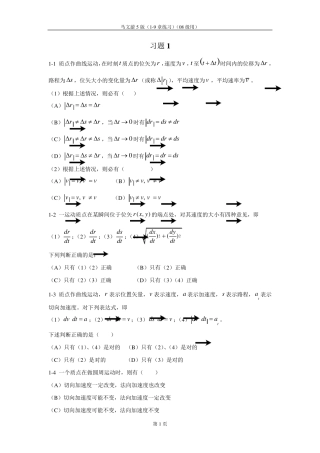 大学物理(第五版)上册课后习题答案马文蔚
