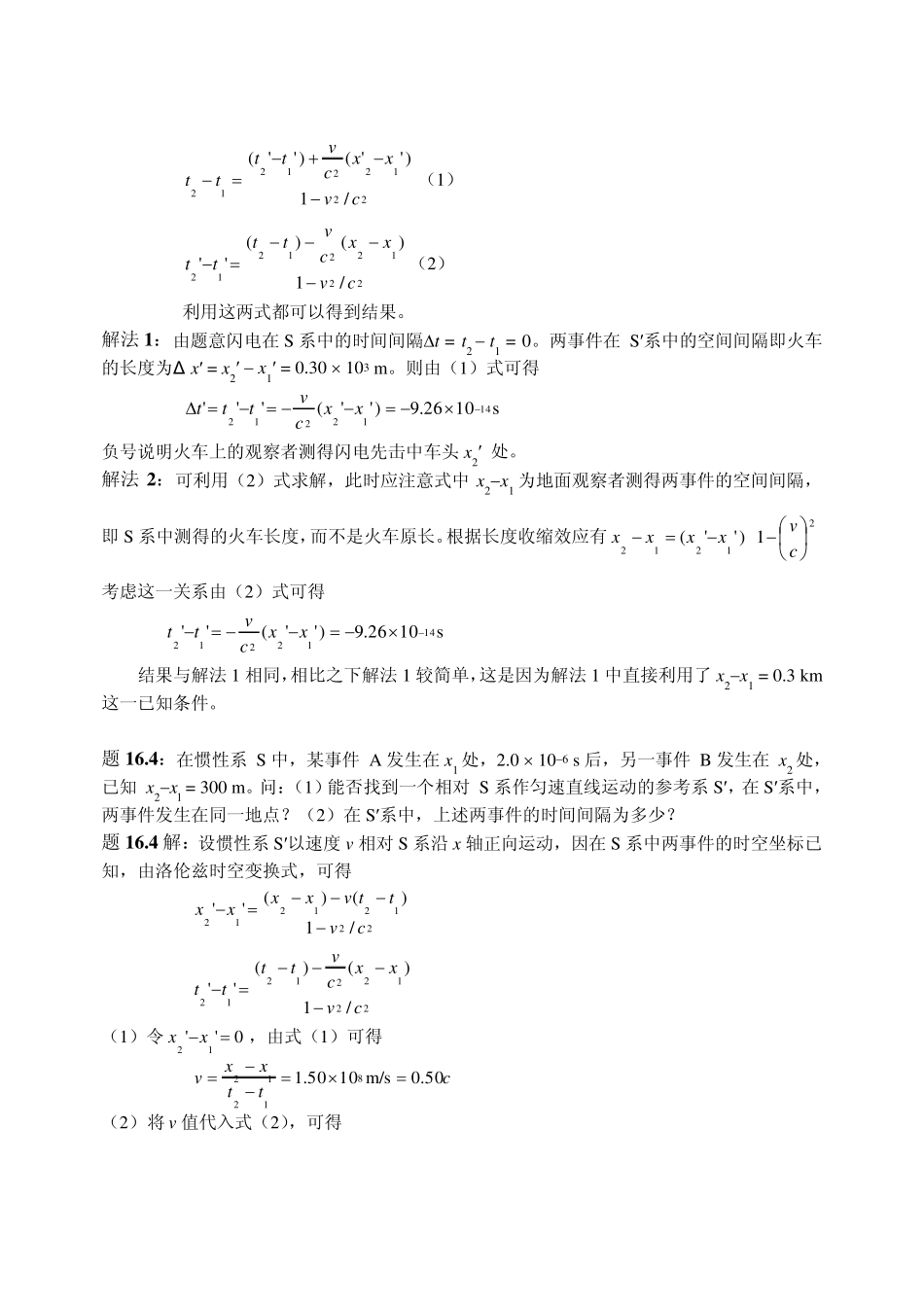 大学物理(第四版)课后习题及答案_相对论_第2页