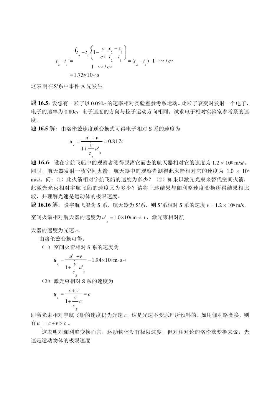 大学物理(第四版)课后习题及答案_相对论_第3页
