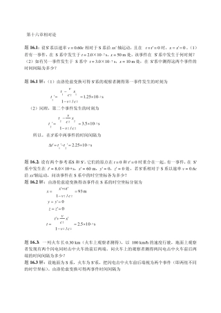 大学物理(第四版)课后习题及答案_相对论