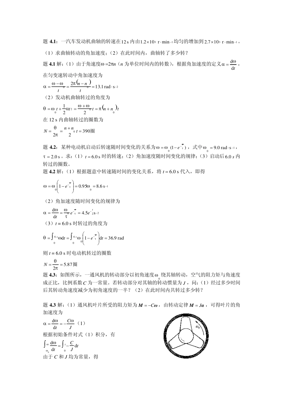 大学物理(第四版)课后习题及答案刚体_第1页