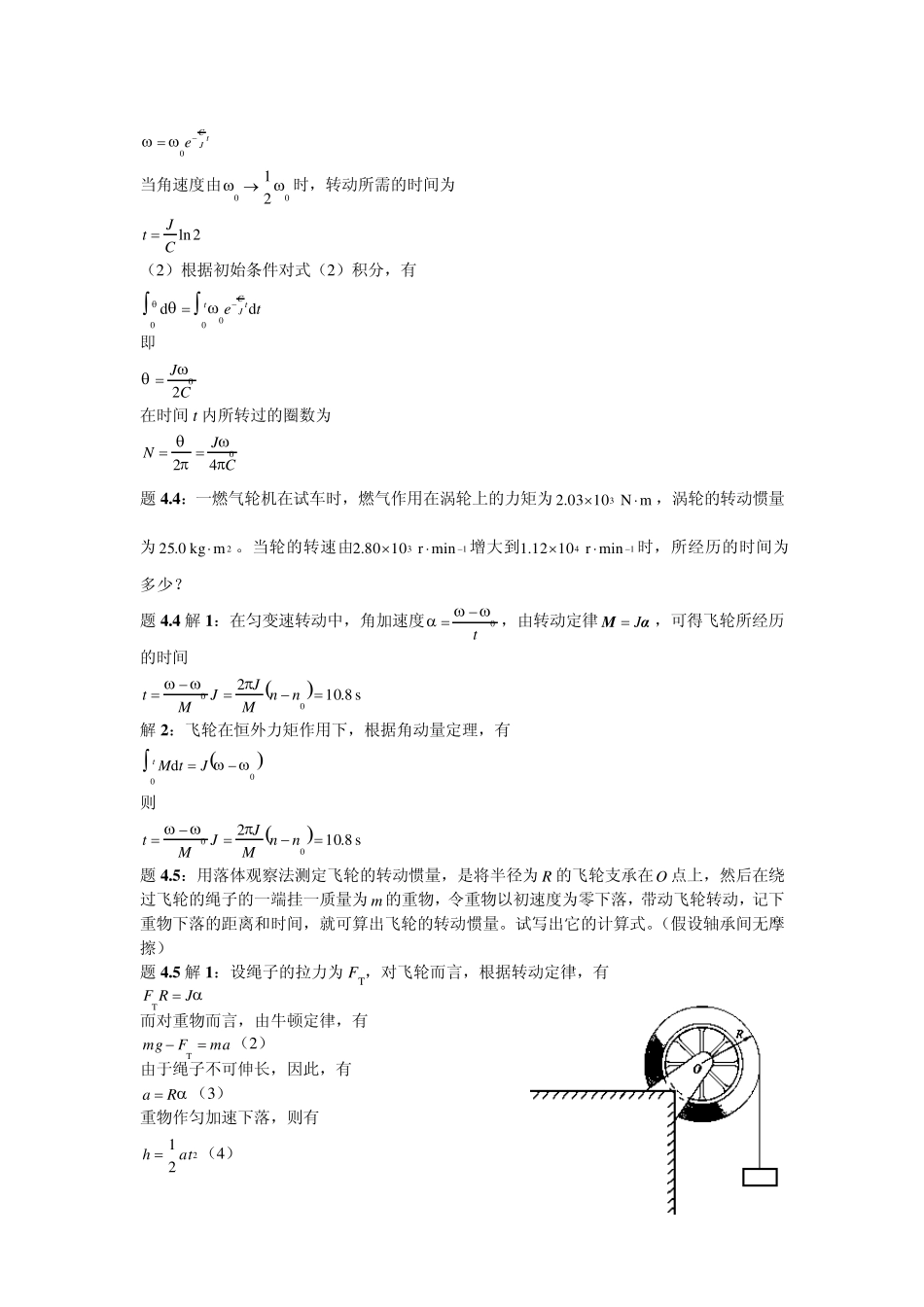 大学物理(第四版)课后习题及答案刚体_第2页