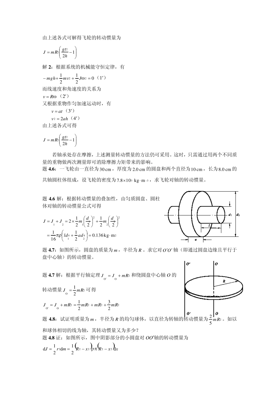 大学物理(第四版)课后习题及答案刚体_第3页