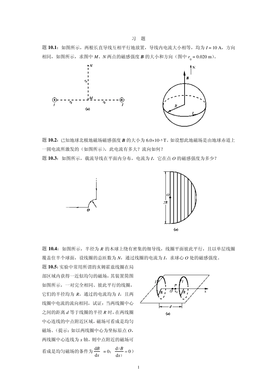 大学物理(第四版)课后习题及答案磁场_第1页