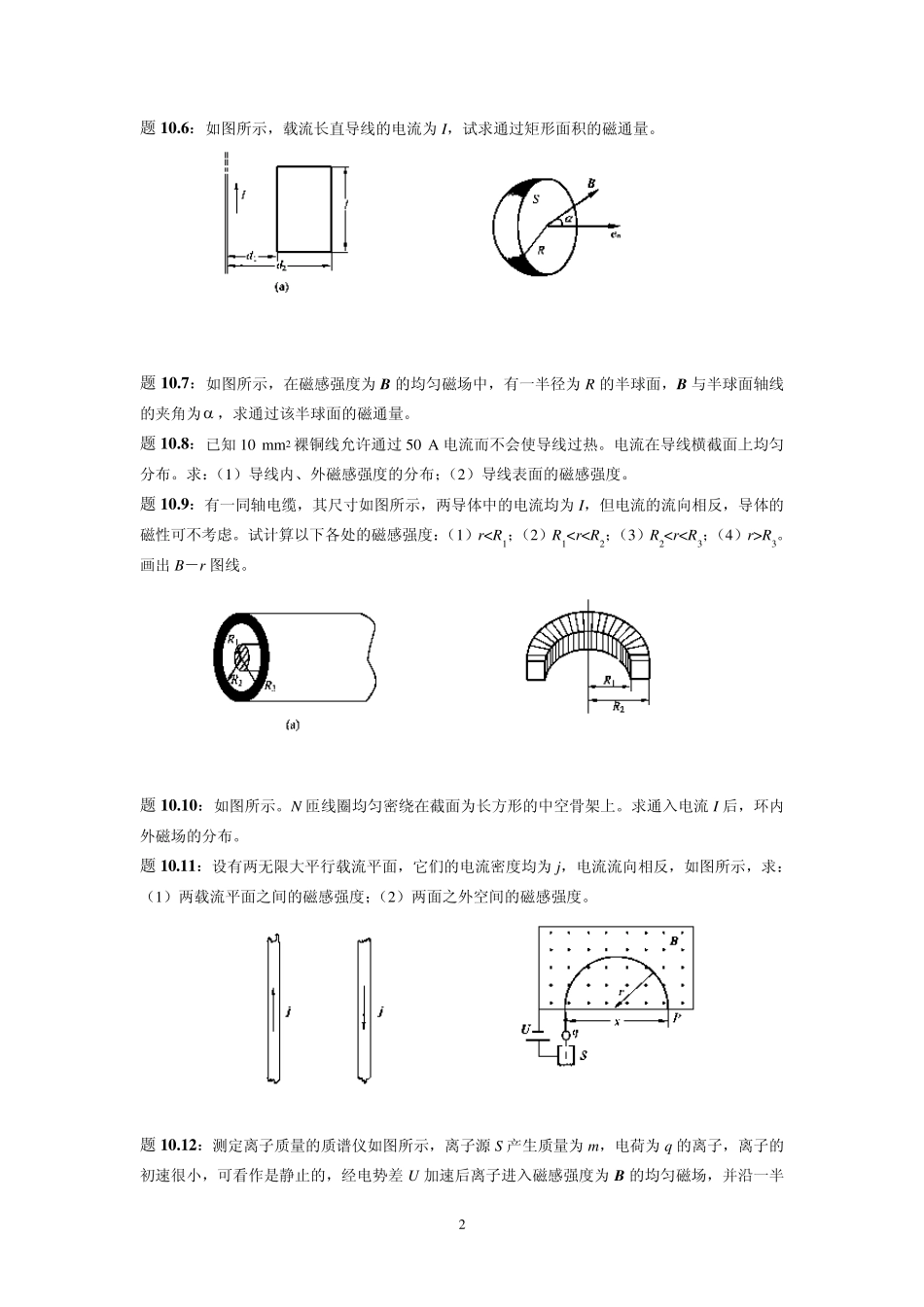 大学物理(第四版)课后习题及答案磁场_第2页