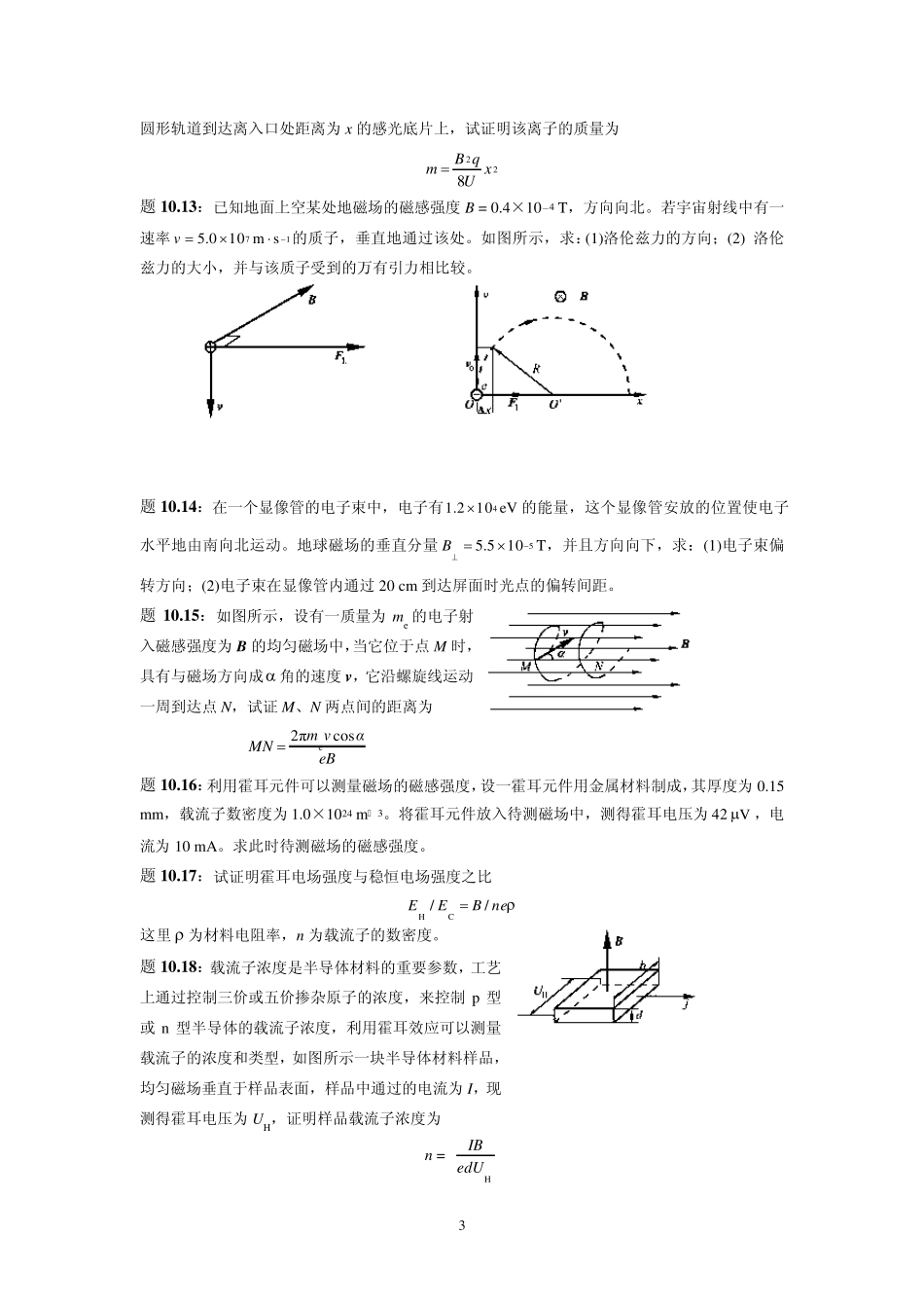 大学物理(第四版)课后习题及答案磁场_第3页