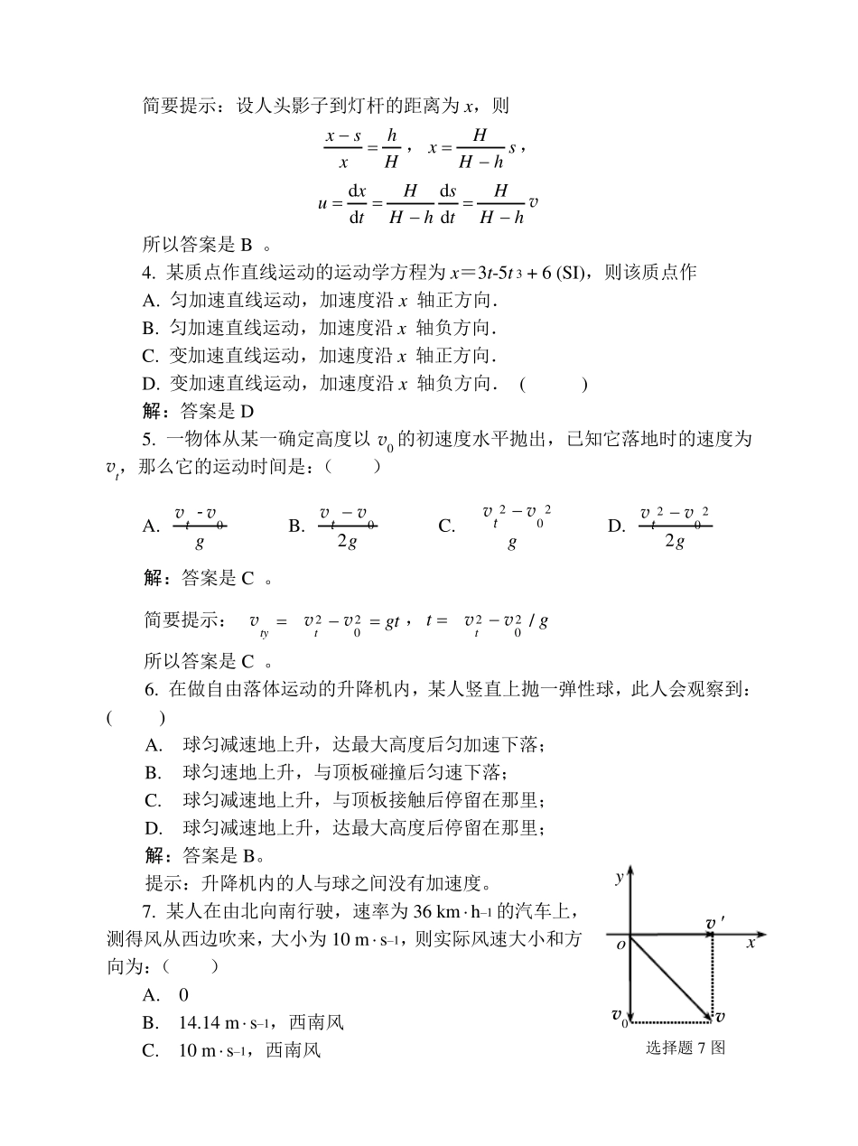 大学物理01质点运动学习题解答_第2页