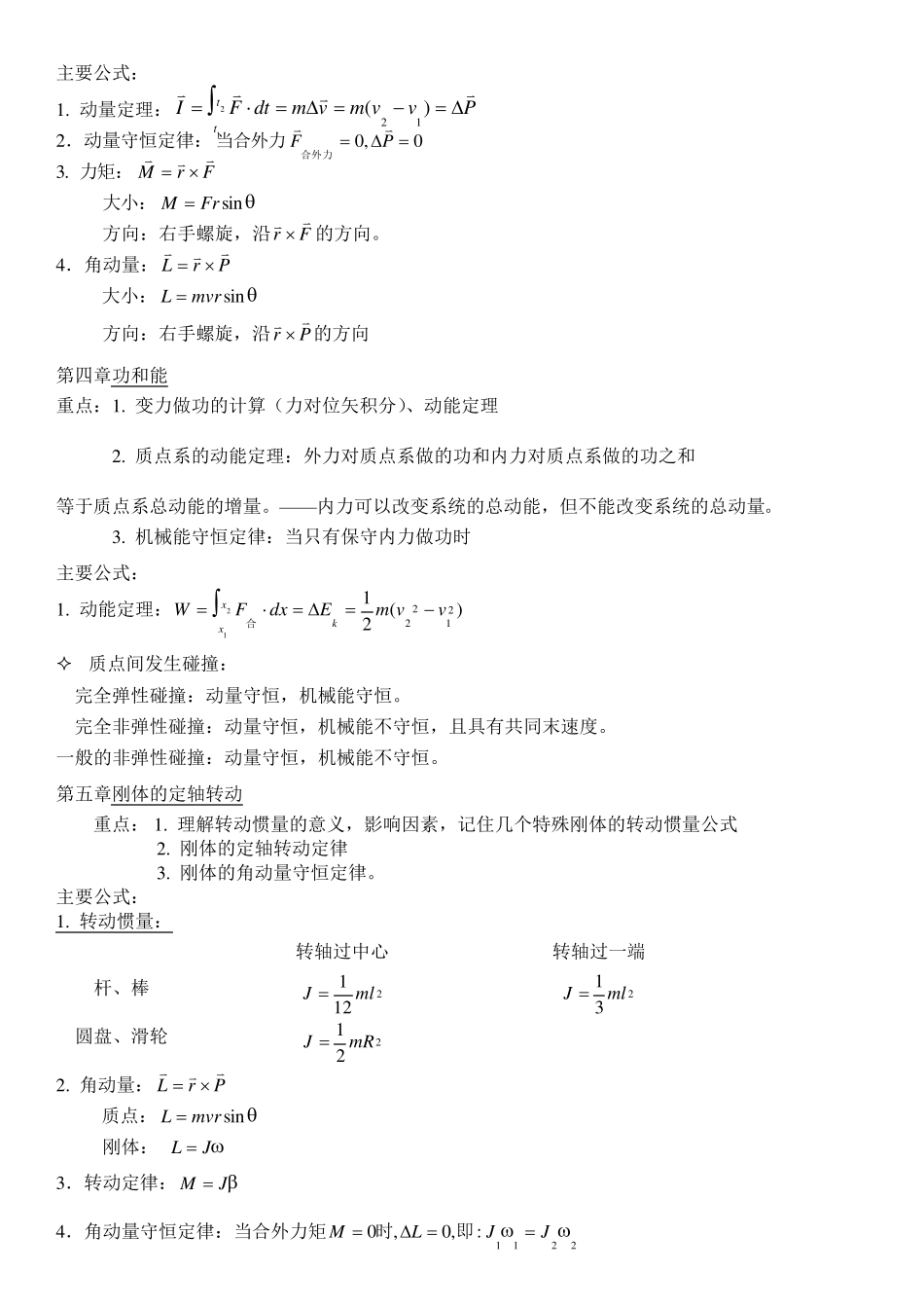 大学物理1复习要点_第2页