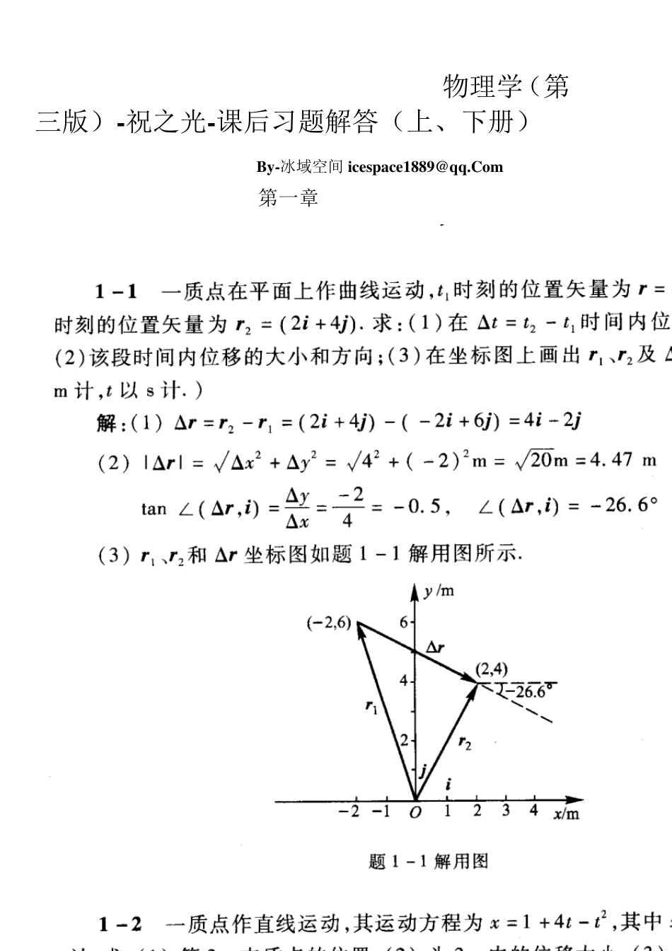 大学物理(第三版)祝之光课后答案_第1页