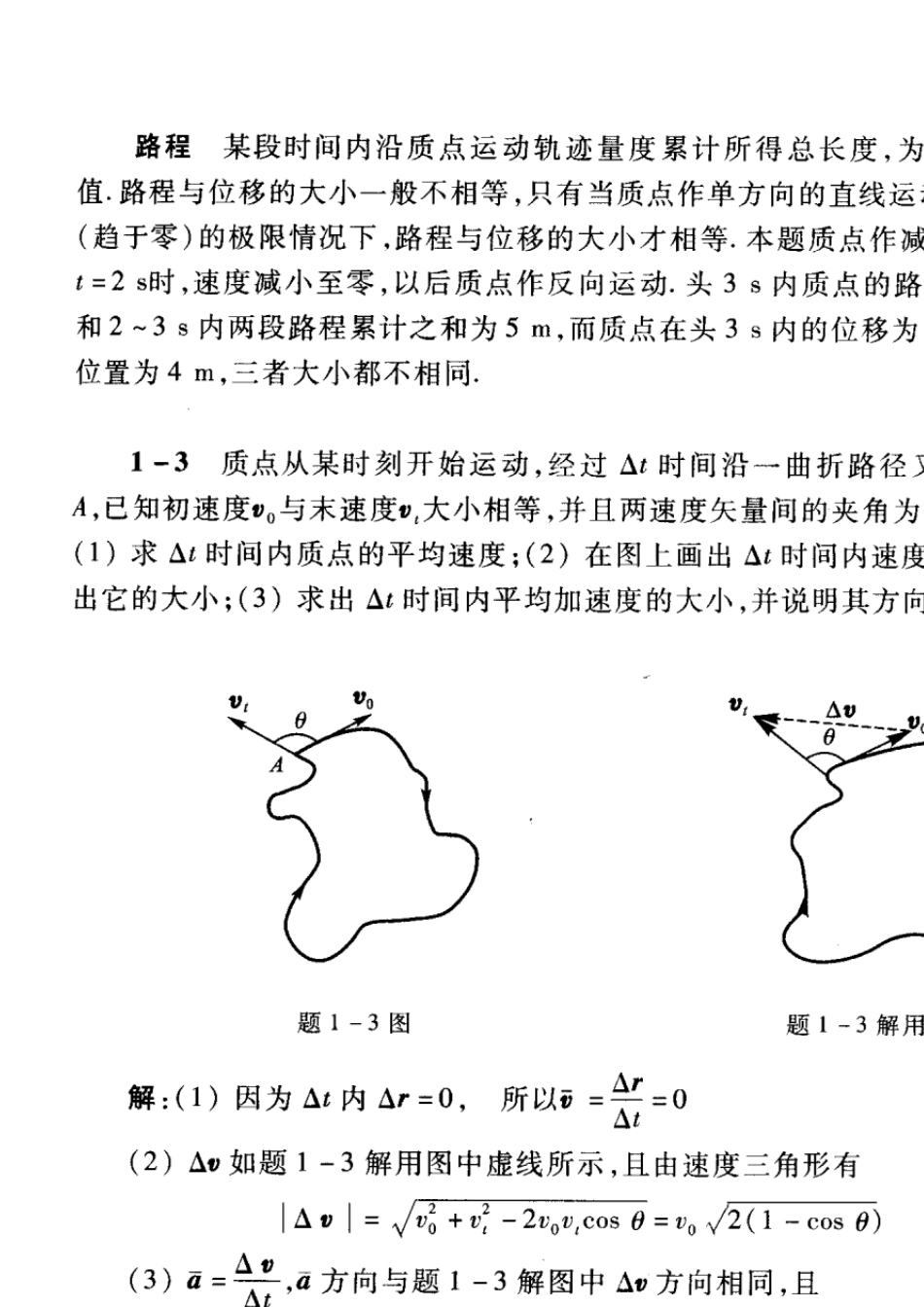 大学物理(第三版)祝之光课后答案_第3页