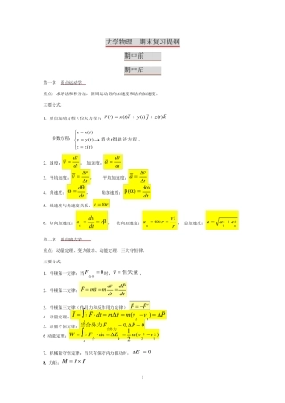 大学物理1复习资料(含公式,练习题)