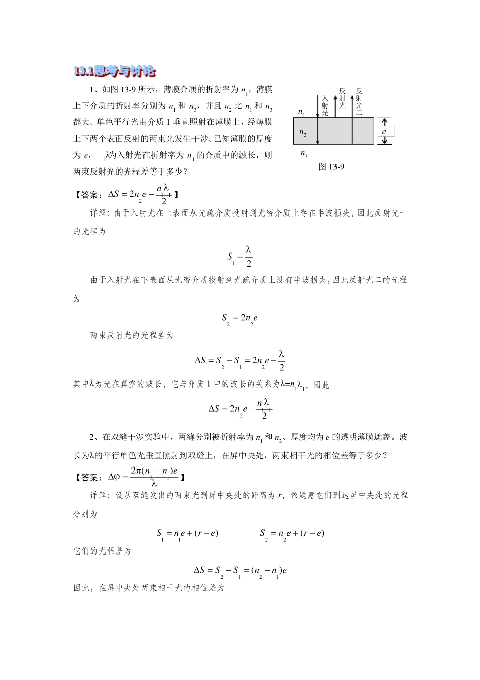 大学物理2,13.第十三章思考题_第1页
